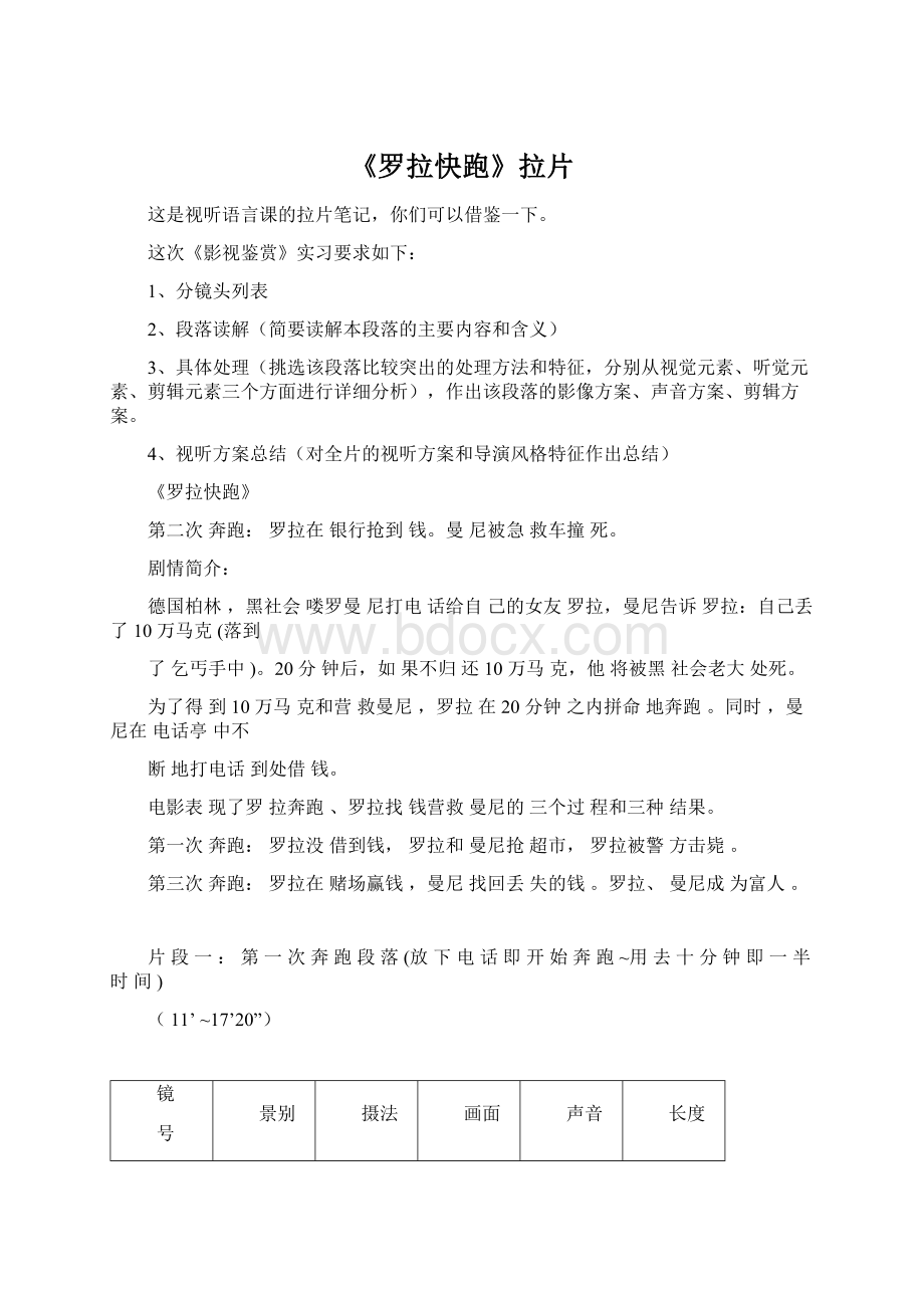 《罗拉快跑》拉片Word格式.docx