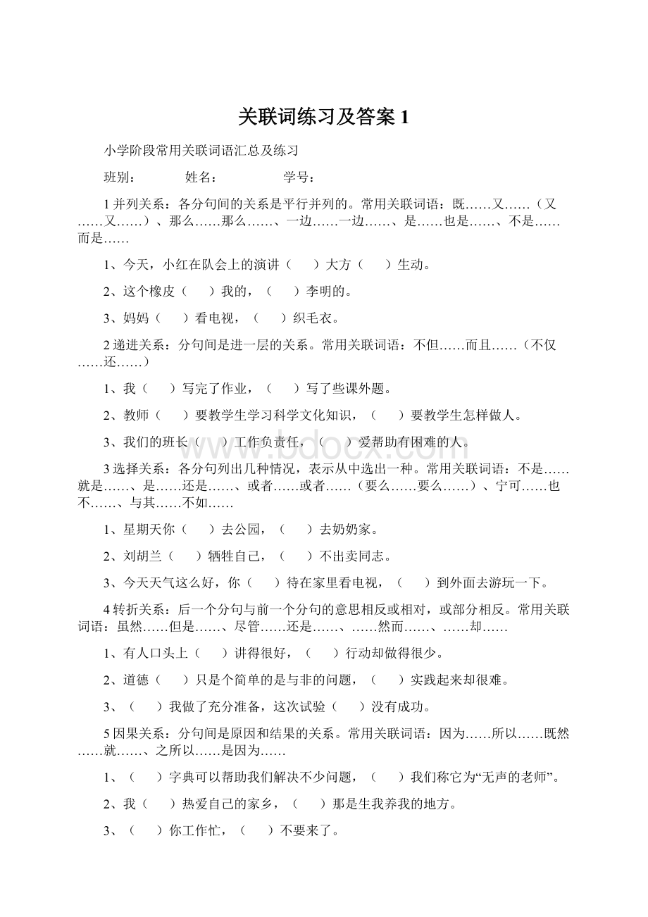 关联词练习及答案1Word下载.docx_第1页