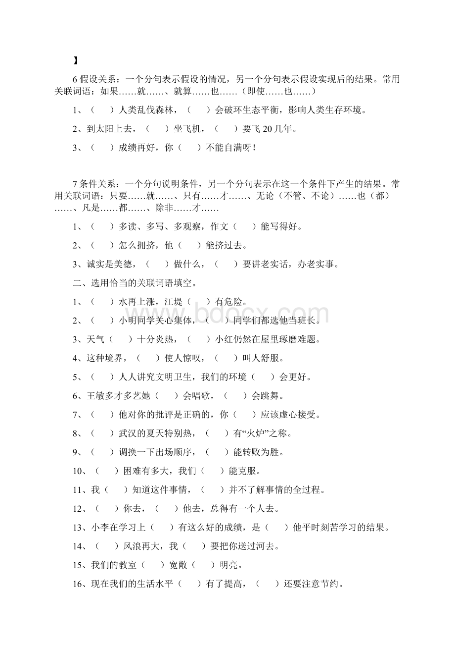 关联词练习及答案1.docx_第2页