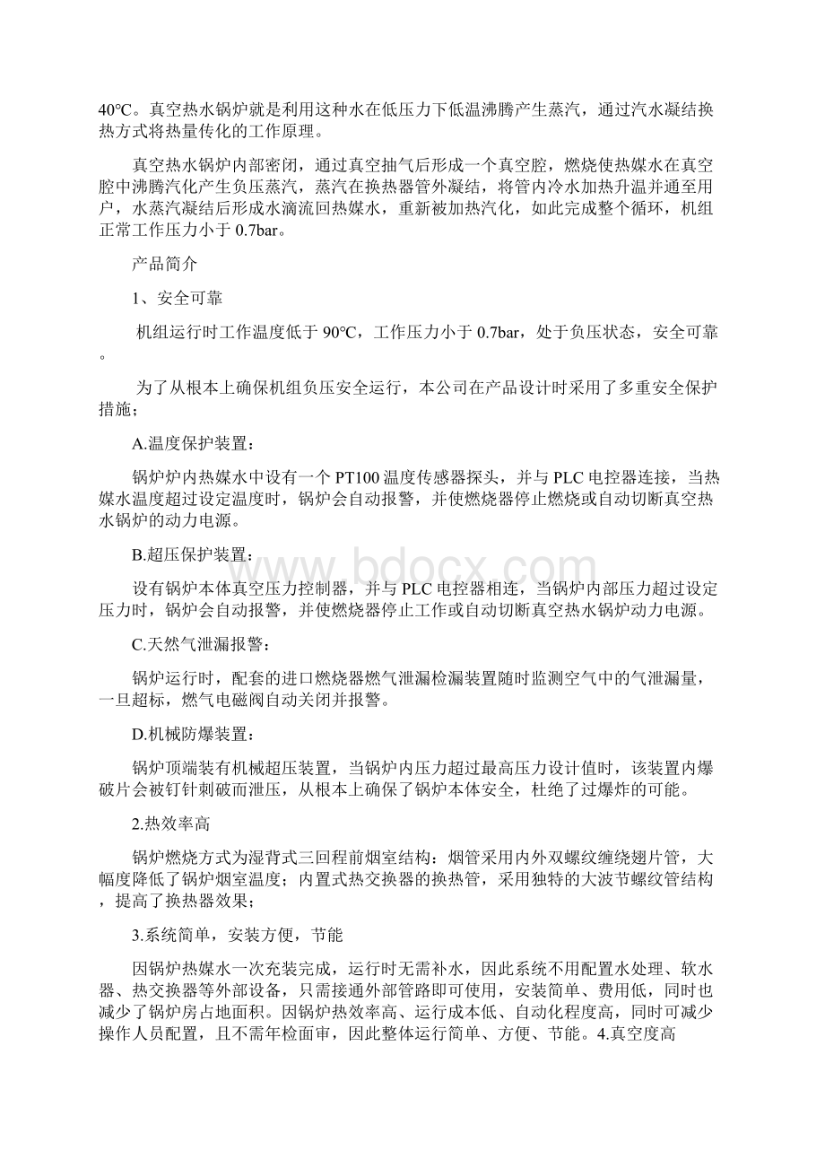 真空炉培训资料Word文件下载.docx_第2页