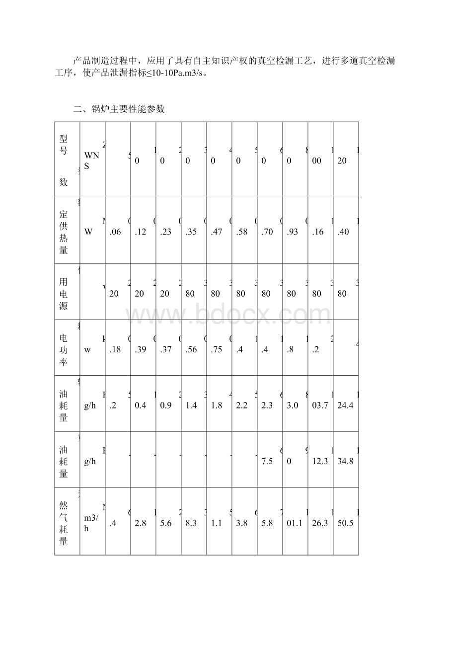 真空炉培训资料Word文件下载.docx_第3页