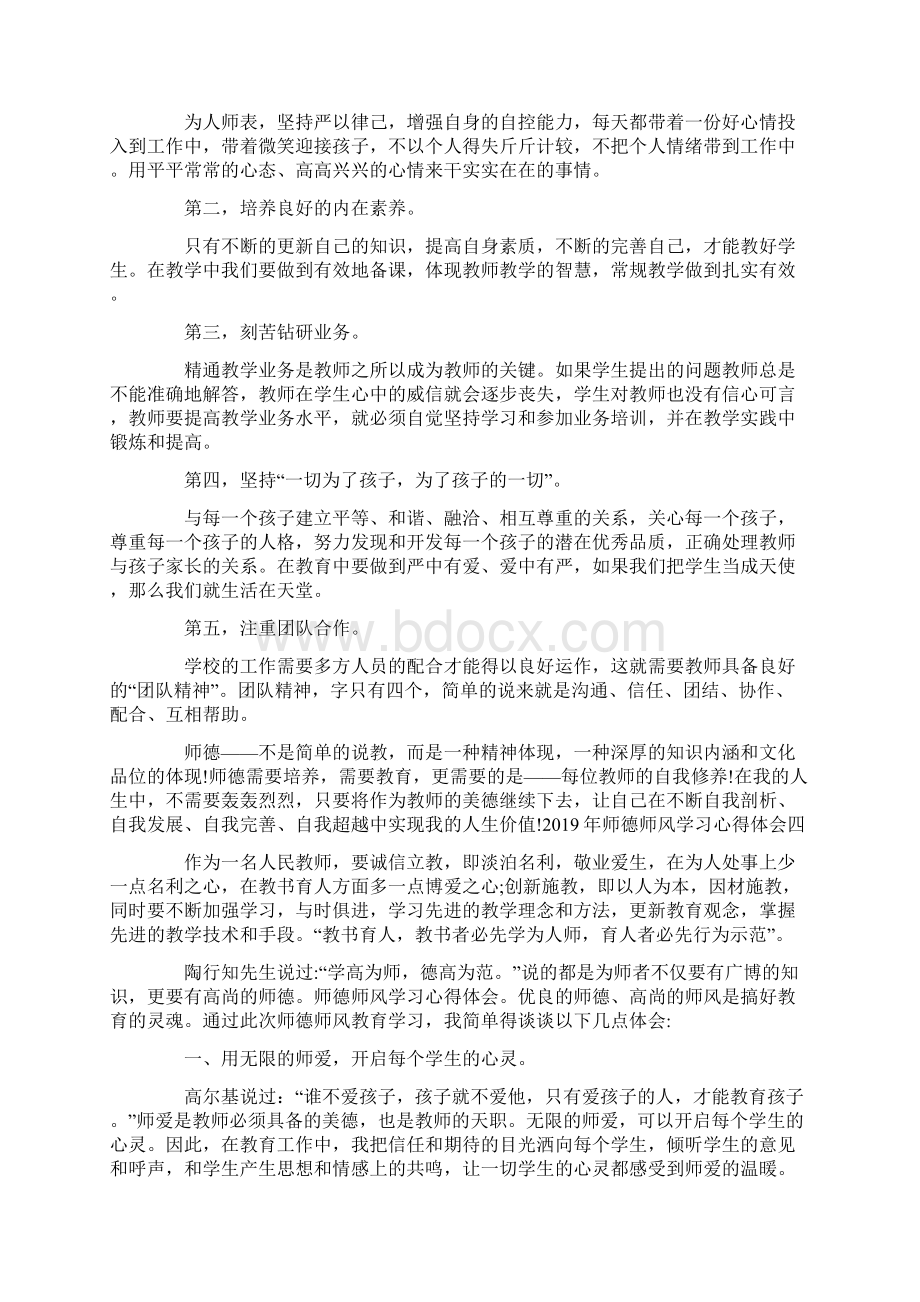 师德师风学习心得体会5篇Word文档格式.docx_第3页