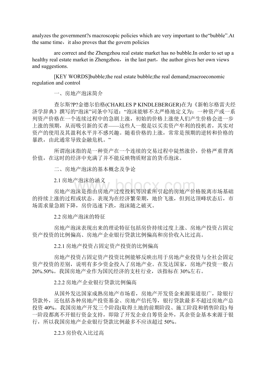 房地产泡沫开题报告毕业论文.docx_第2页