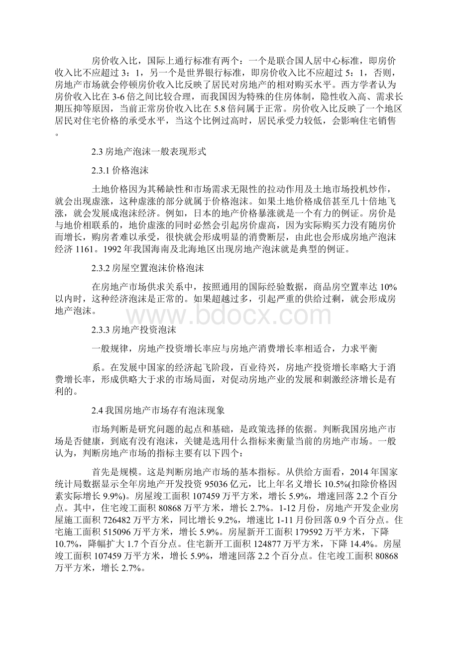 房地产泡沫开题报告毕业论文.docx_第3页