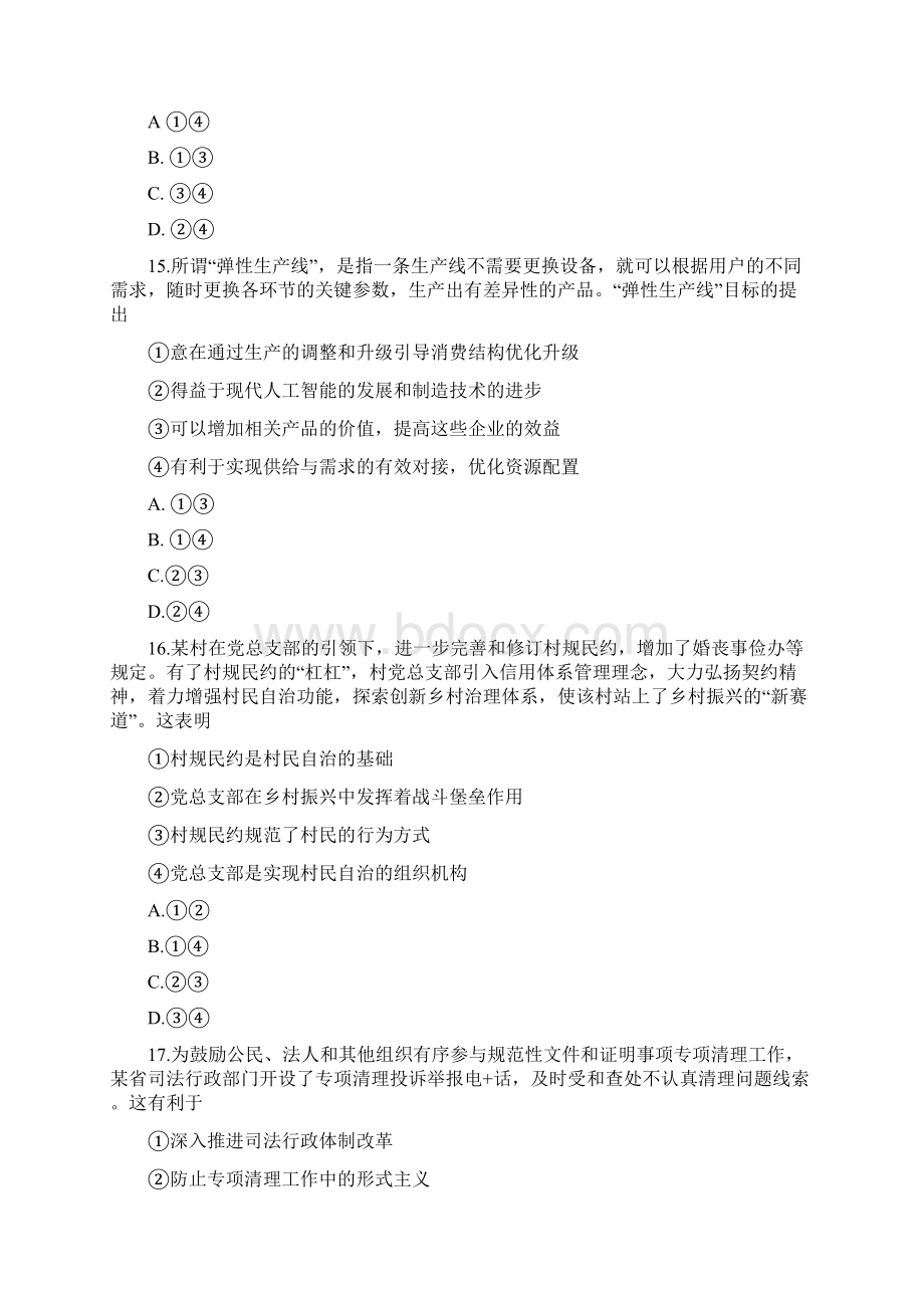 浙江省宁波市镇海中学届高三上学期选考适应性测试政治试题含答案.docx_第3页