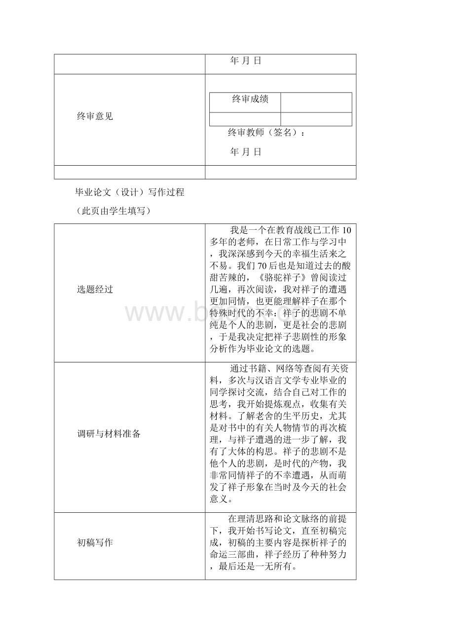 浅谈《骆驼祥子》中的祥子形象Word下载.docx_第2页