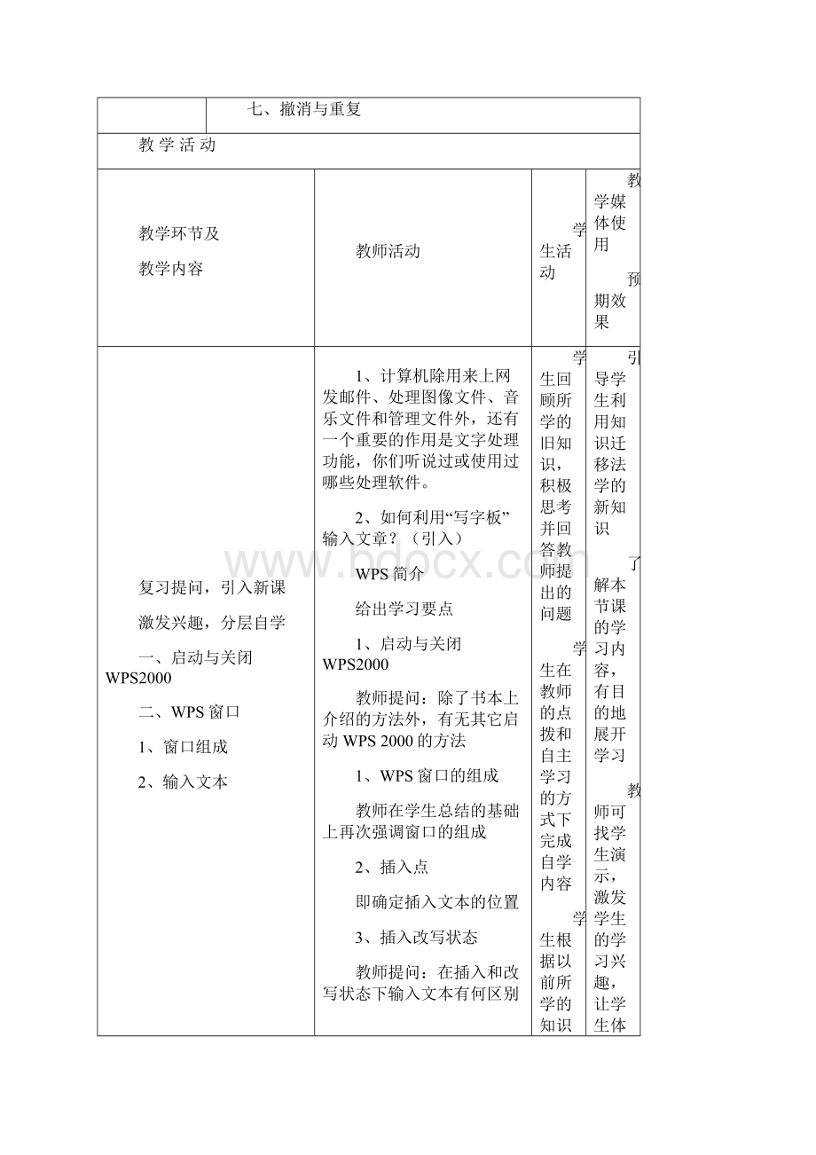 七年级信息技术下册教案Word格式文档下载.docx_第3页