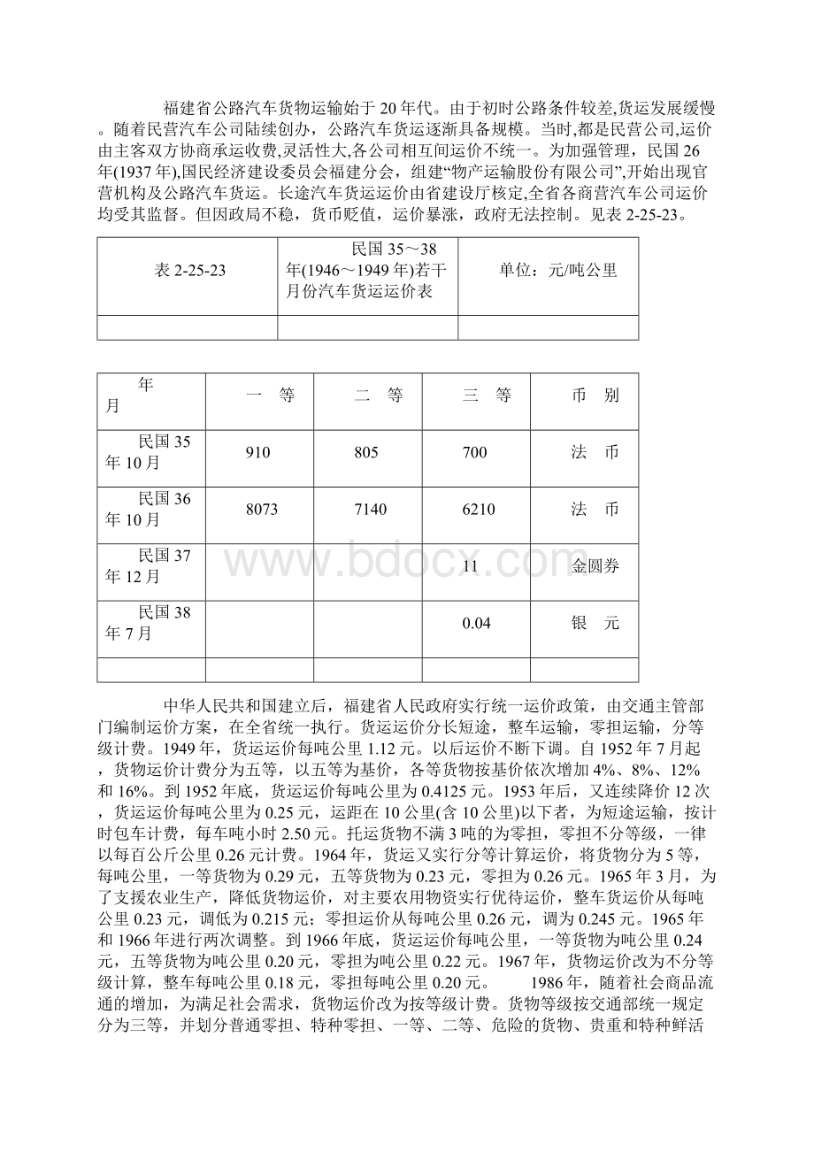 公路货运吨公里和运费比例文档格式.docx_第2页