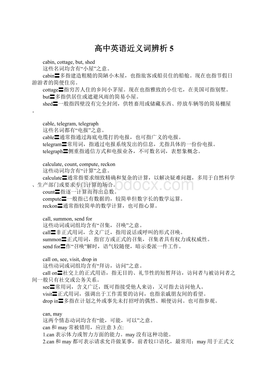 高中英语近义词辨析5.docx_第1页