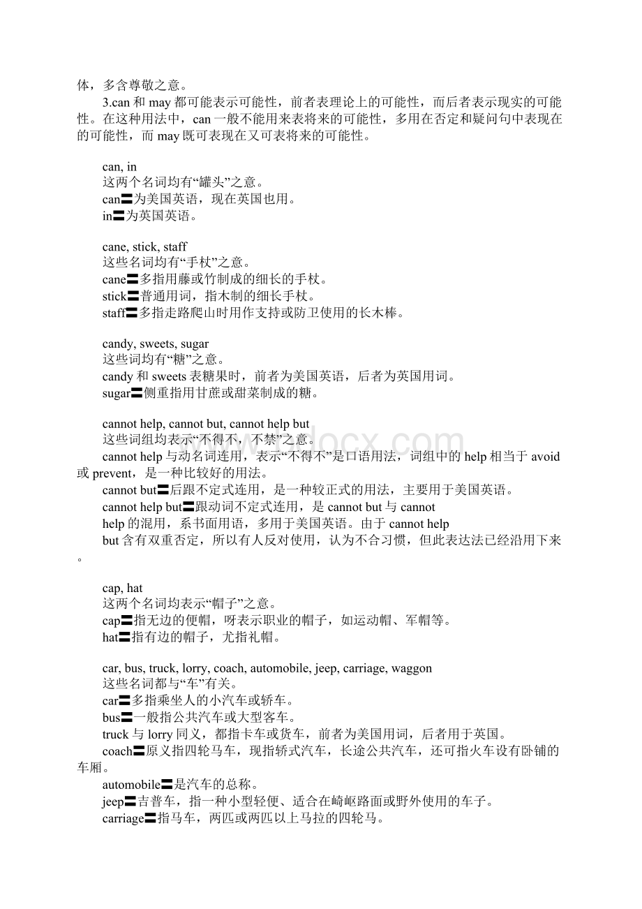 高中英语近义词辨析5.docx_第2页