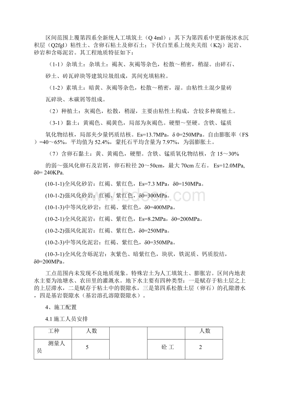 成都地铁CFG桩施工方案文档格式.docx_第3页