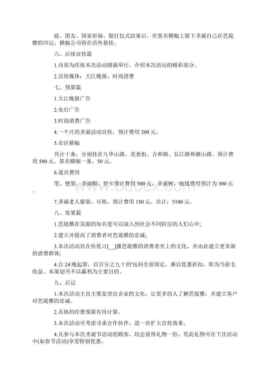 ktv元旦活动方案Word文件下载.docx_第3页