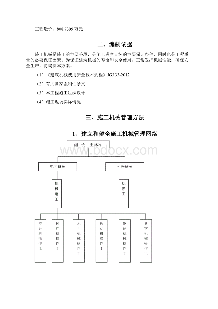 施工机械专项方案.docx_第2页