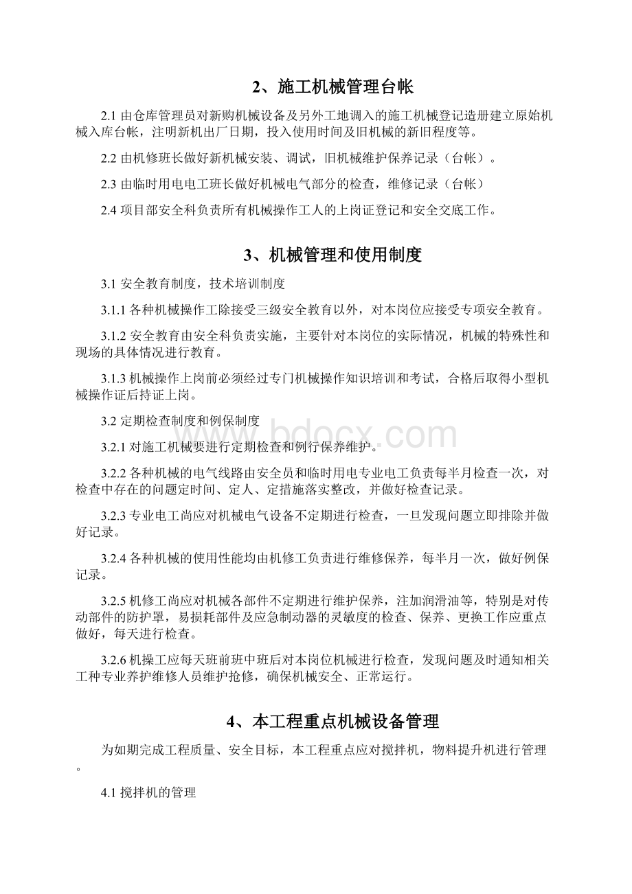 施工机械专项方案.docx_第3页