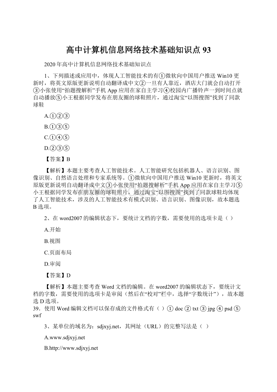 高中计算机信息网络技术基础知识点93.docx