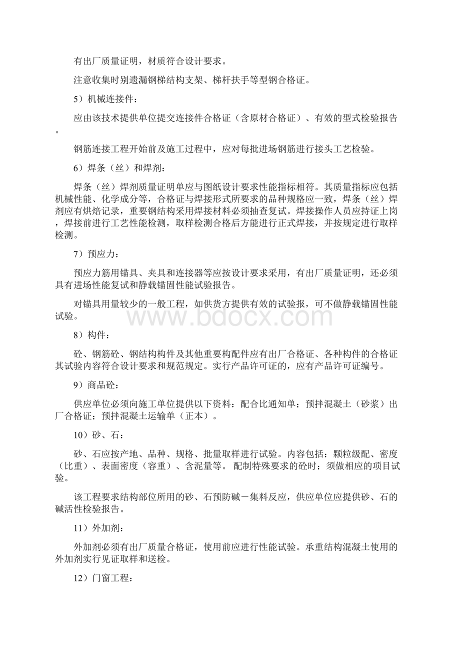 钒业厂房工程技术资料管理方案Word格式.docx_第3页