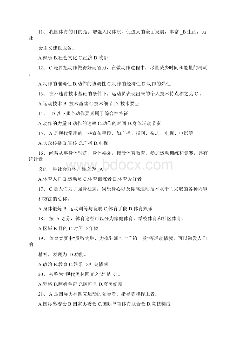 体育概论复习题及答案.docx_第2页