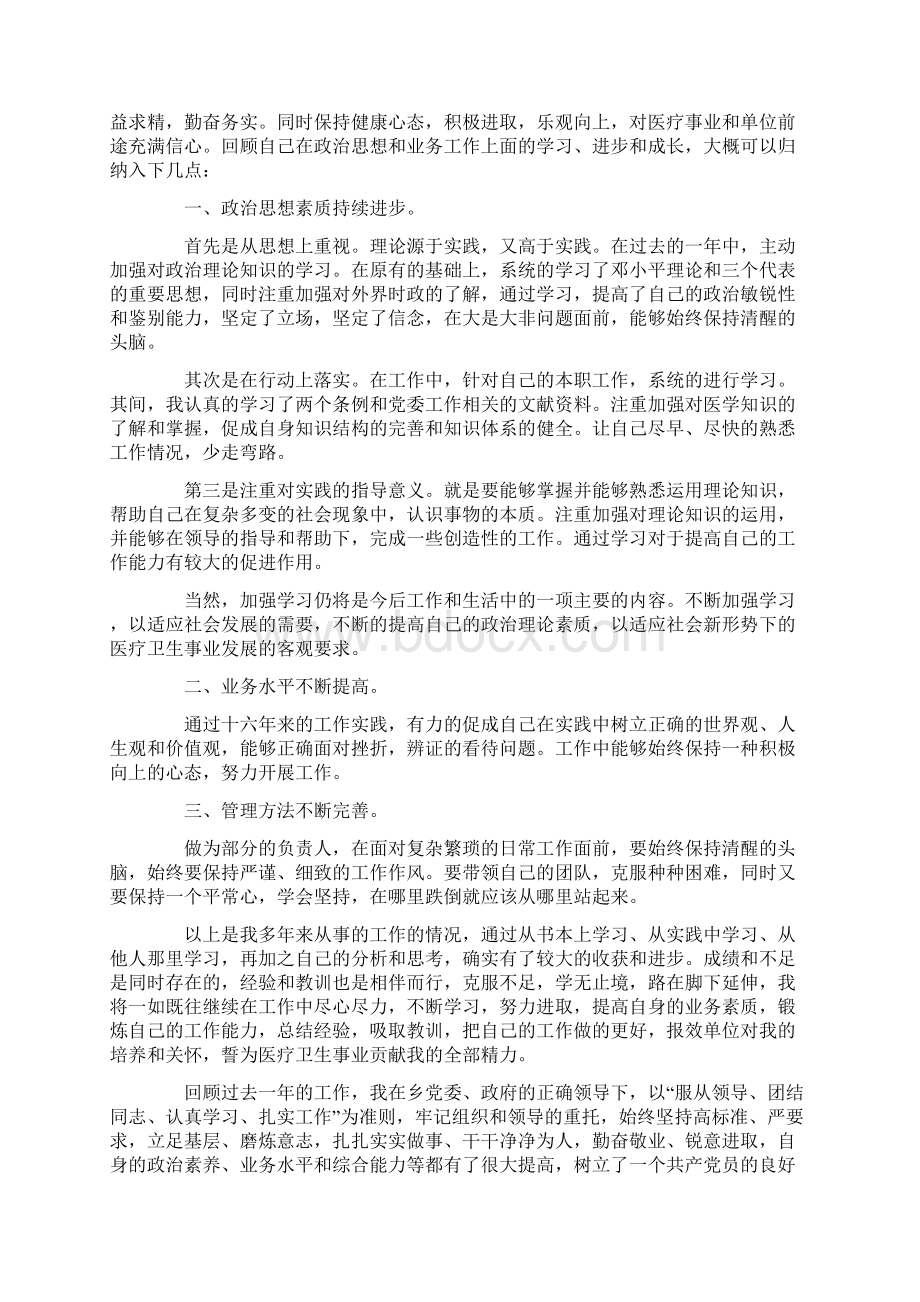 XX关于个人总结思想政治表现.docx_第3页