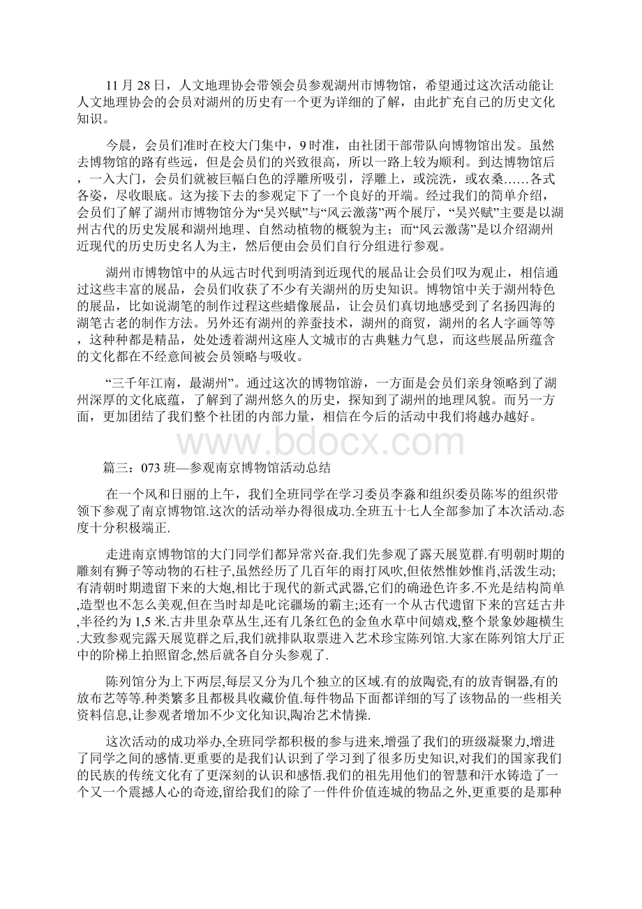 参观博物馆活动总结Word文档格式.docx_第2页