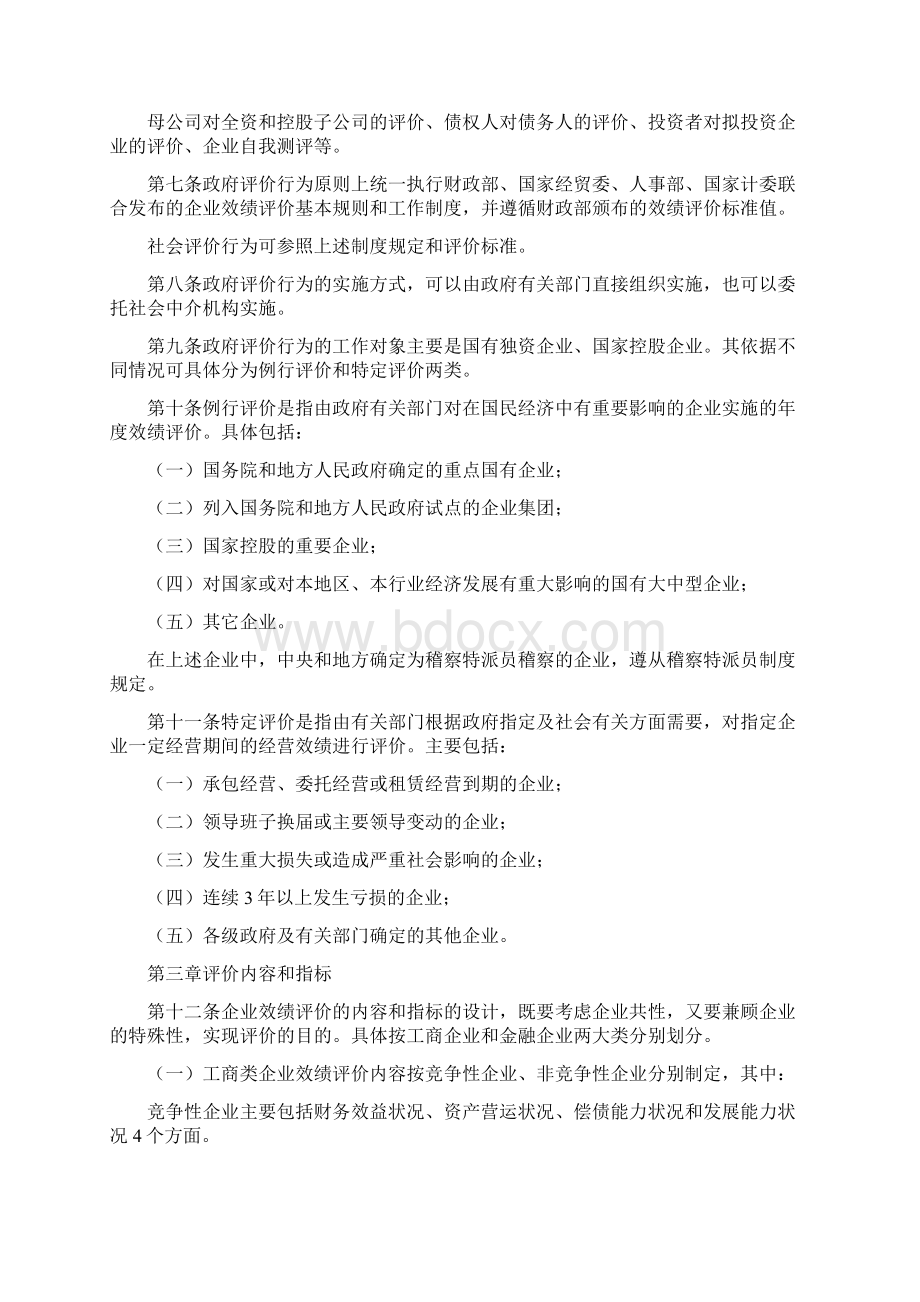 国有资本金绩效评价规则.docx_第2页