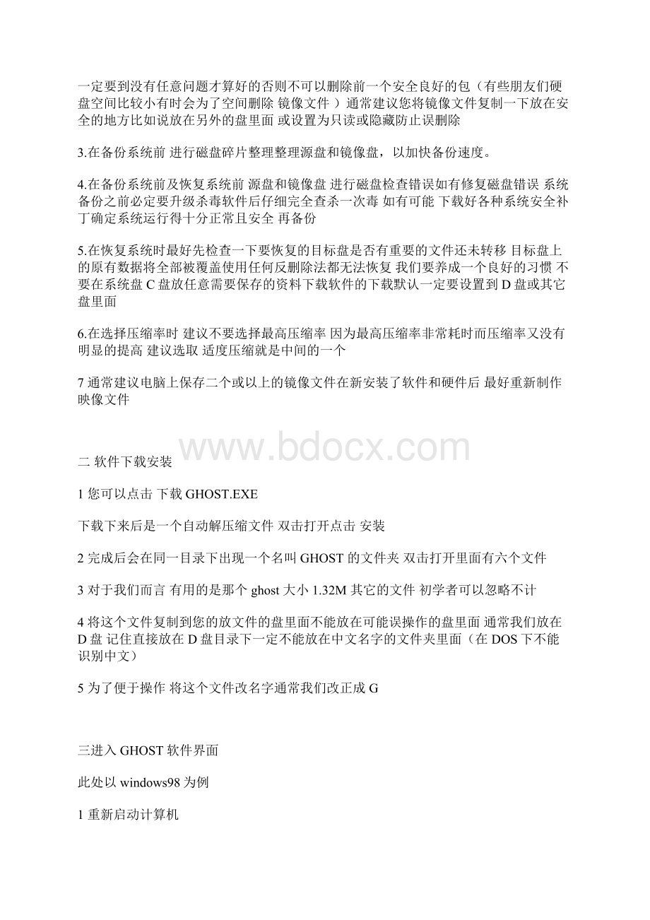 图解一键ghost使用教程Word格式文档下载.docx_第2页