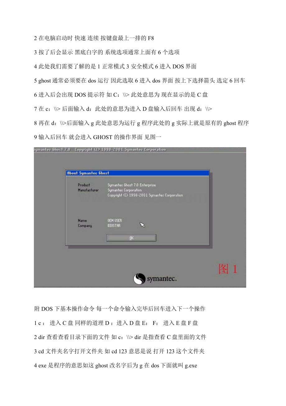 图解一键ghost使用教程Word格式文档下载.docx_第3页