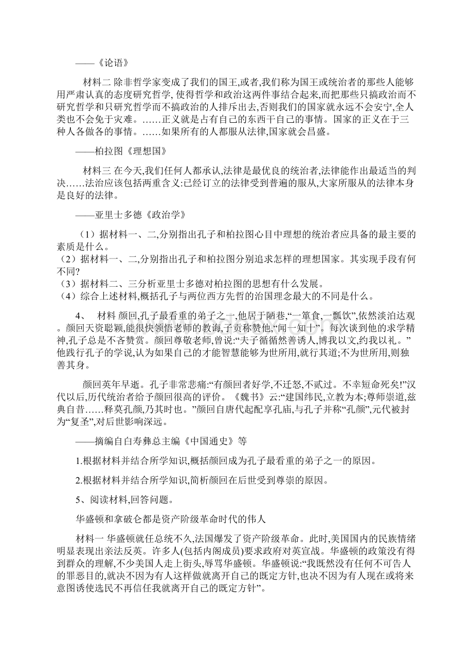 届高考历史总复习专题整合练习专题20 选修中外历史人物评说.docx_第2页