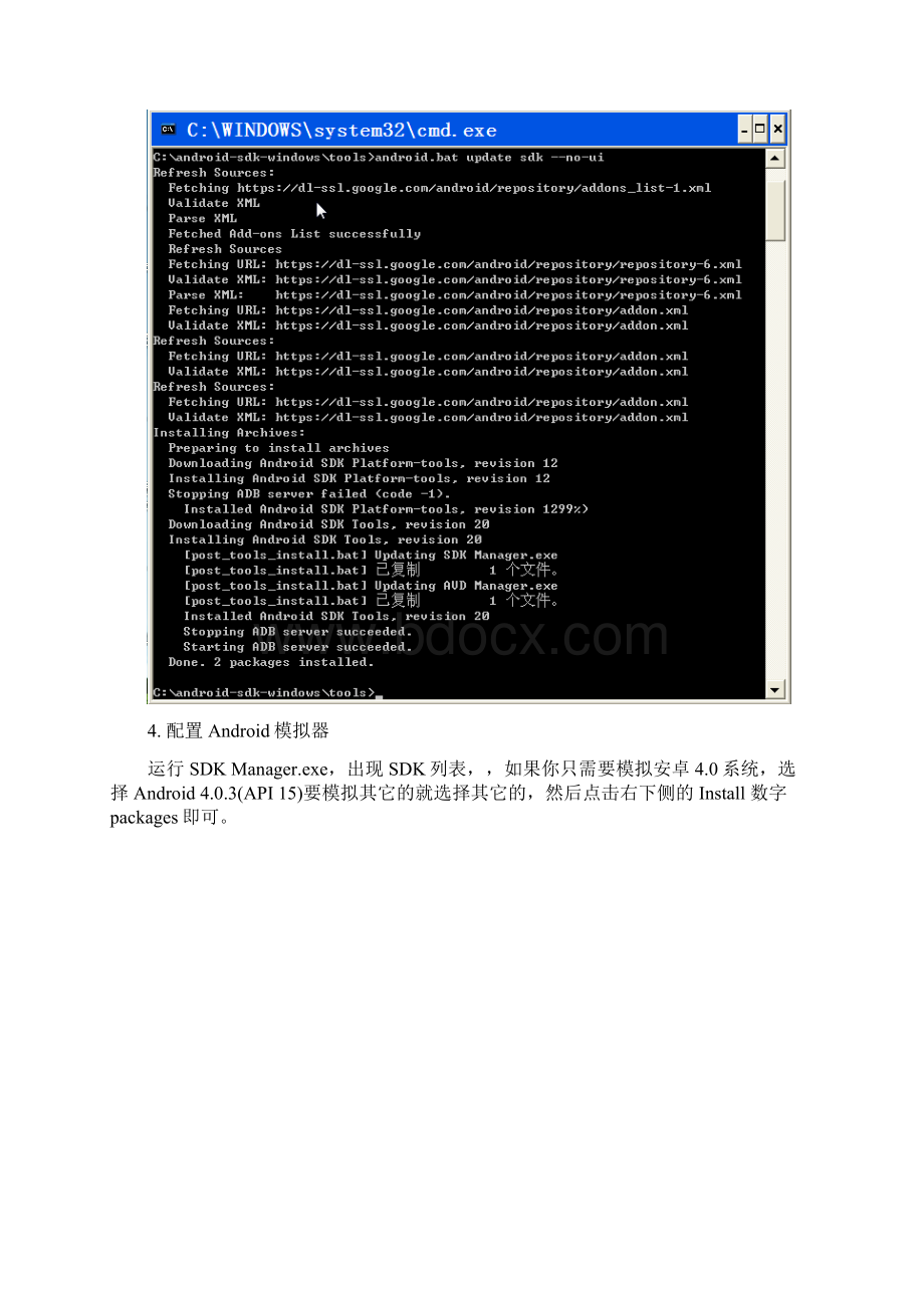 安卓模拟器电脑安装过程Word文件下载.docx_第2页