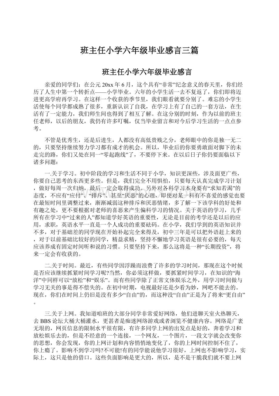 班主任小学六年级毕业感言三篇Word文件下载.docx