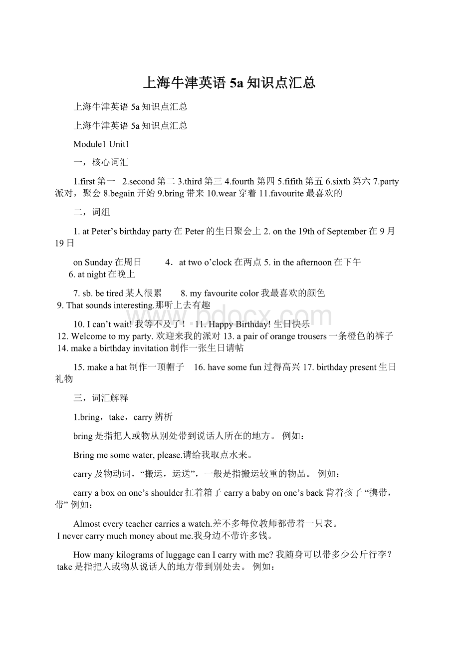 上海牛津英语5a知识点汇总Word文件下载.docx