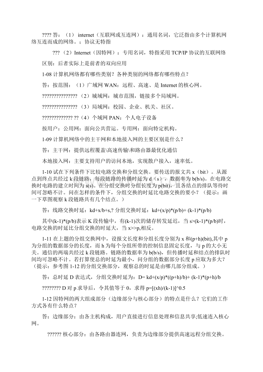 计算机网络第六版谢希仁著课后习题答案.docx_第2页