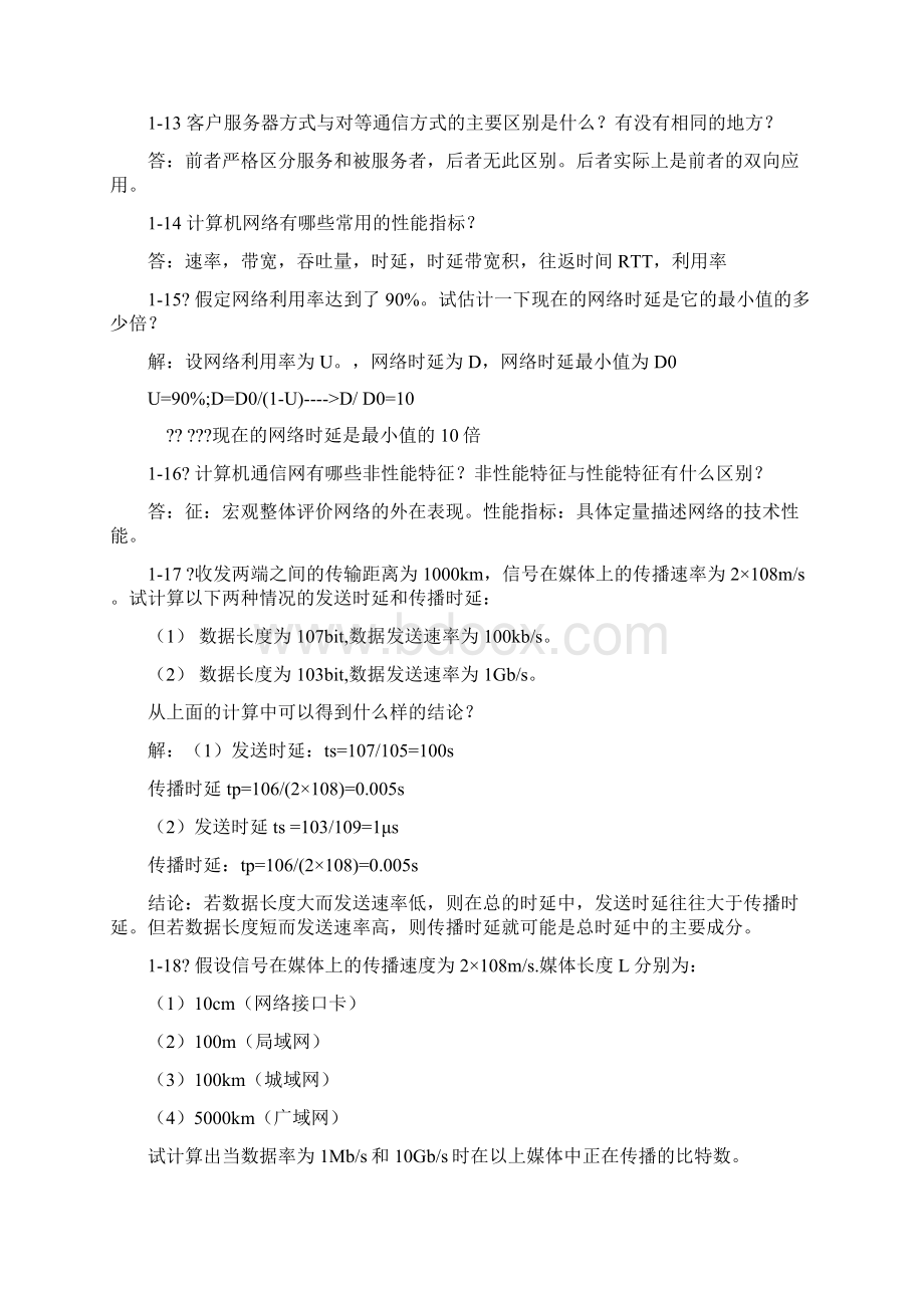 计算机网络第六版谢希仁著课后习题答案.docx_第3页