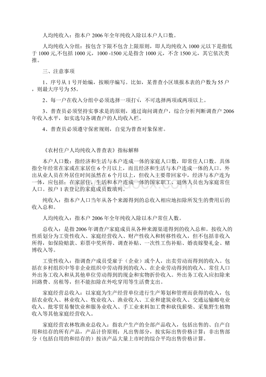 农村住户人均纯收入普查表精Word文件下载.docx_第3页