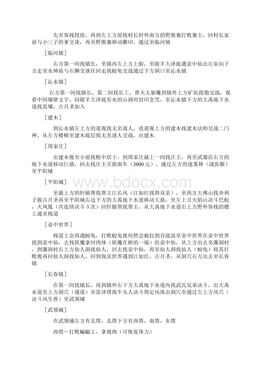 轩辕剑2最全游戏秘籍最详细攻略Word文件下载.docx_第2页