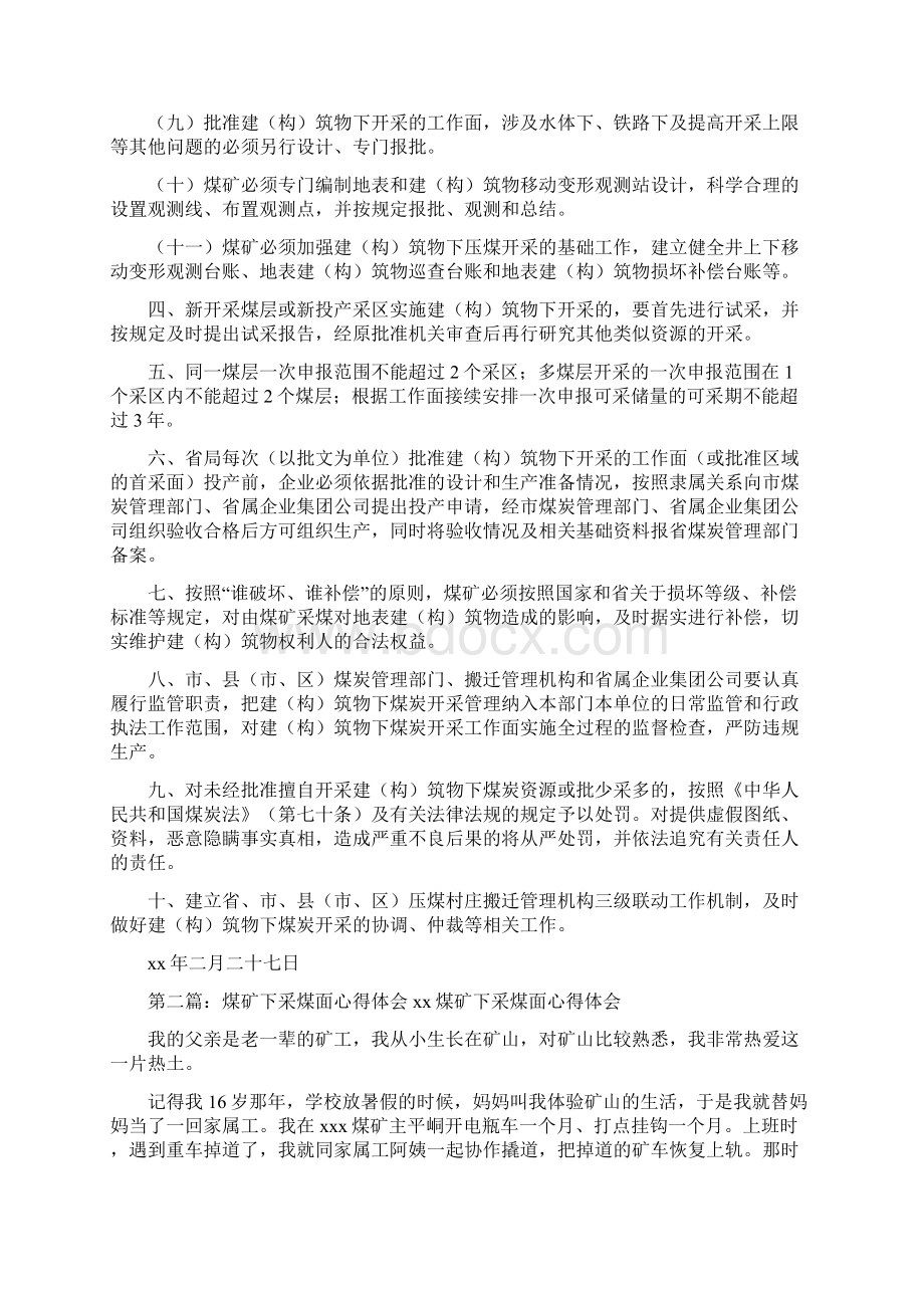 《山东省煤矿建下采煤规定意见稿》.docx_第2页