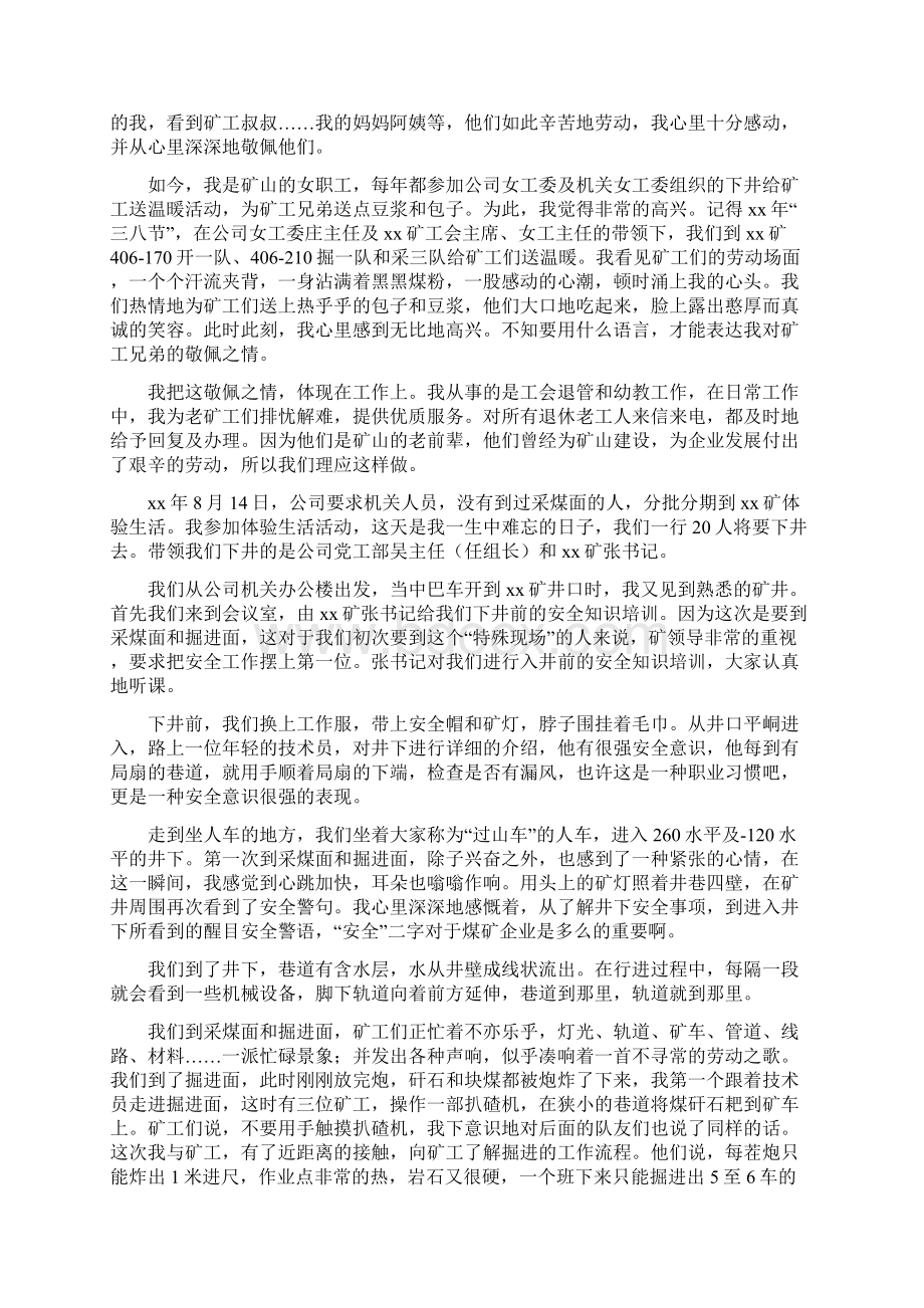 《山东省煤矿建下采煤规定意见稿》.docx_第3页