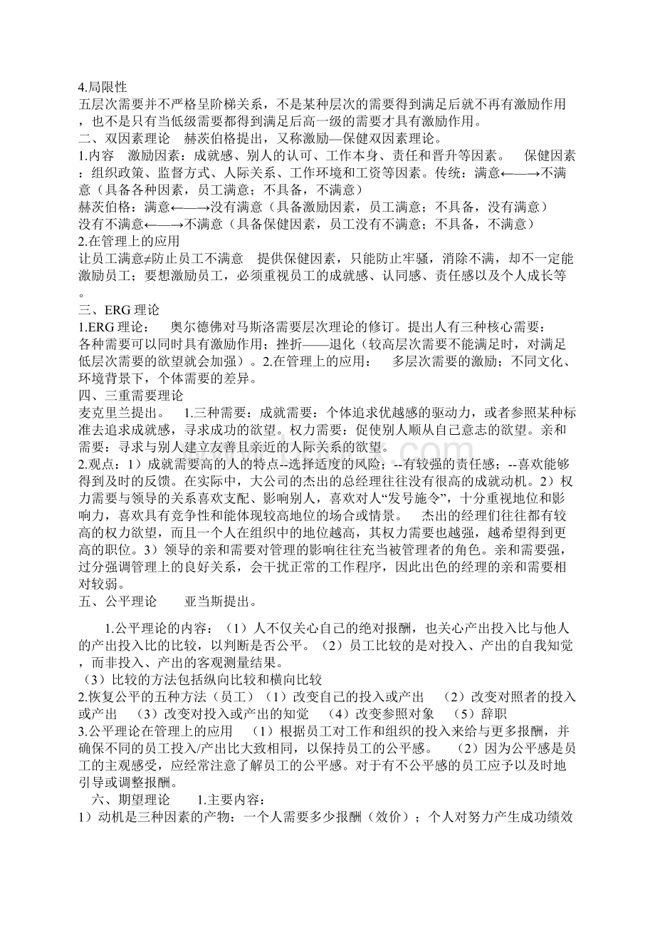 中级人力资源总结冲刺纸条缩印版Word文档格式.docx_第2页