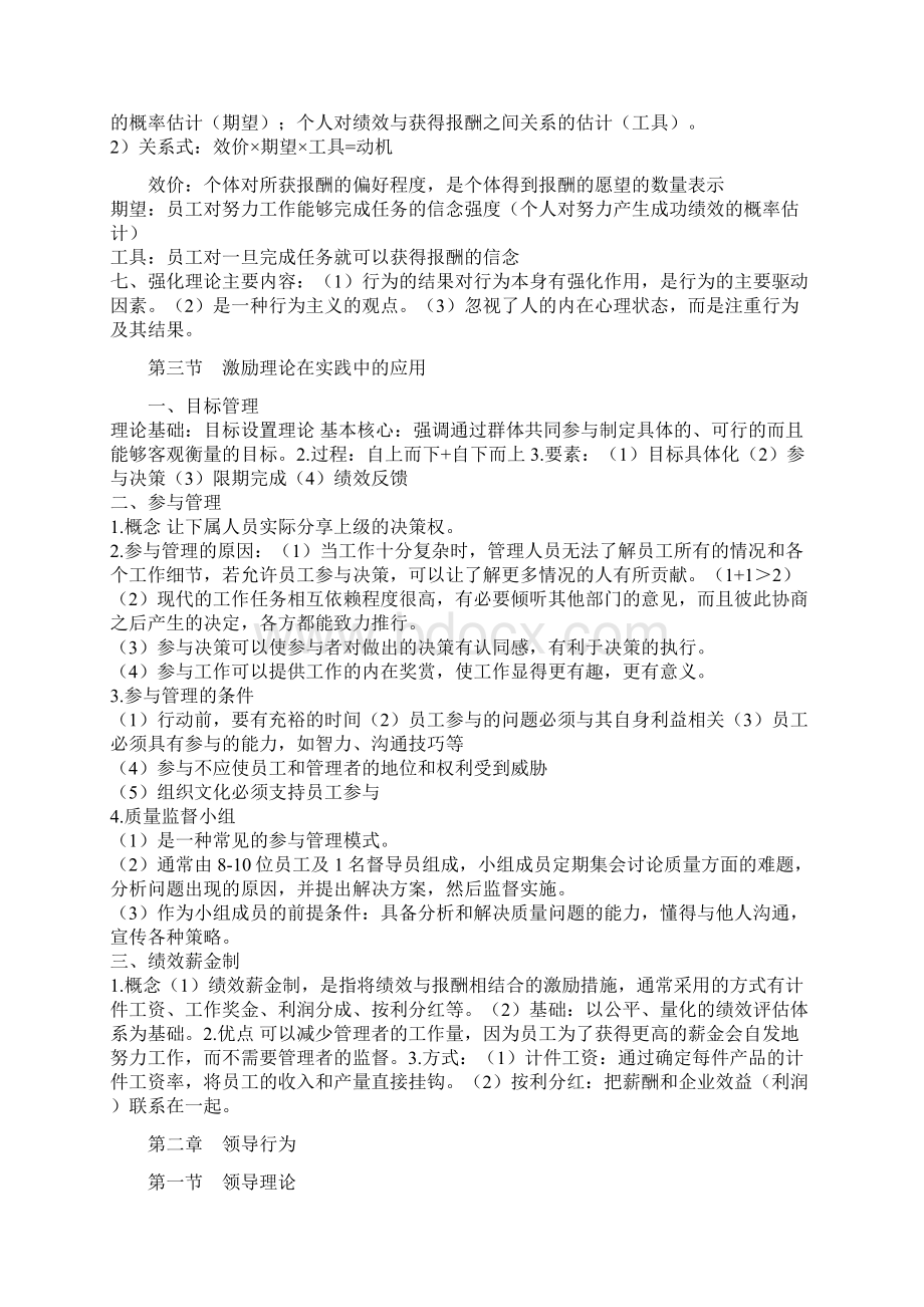 中级人力资源总结冲刺纸条缩印版.docx_第3页