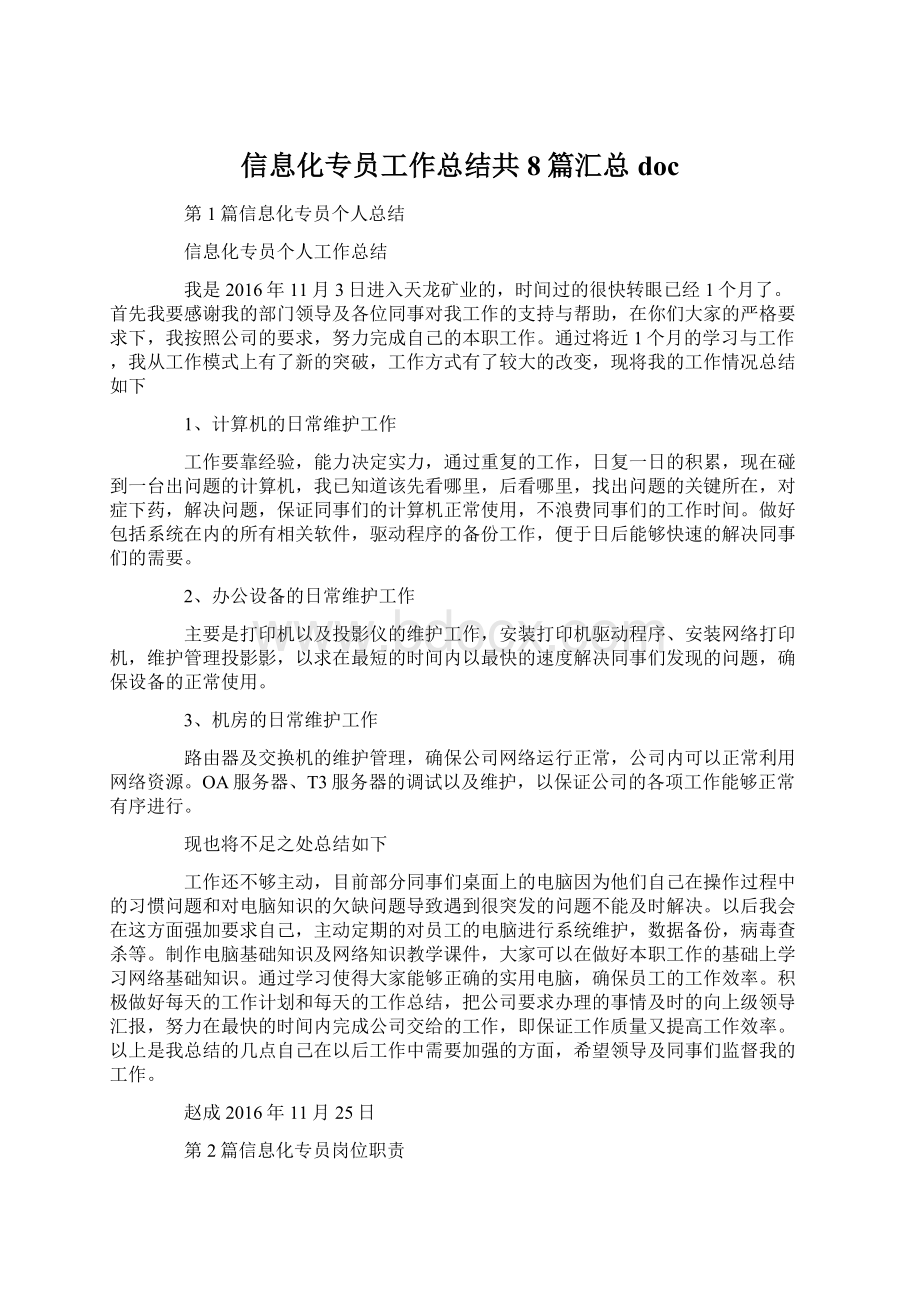 信息化专员工作总结共8篇汇总docWord文件下载.docx_第1页