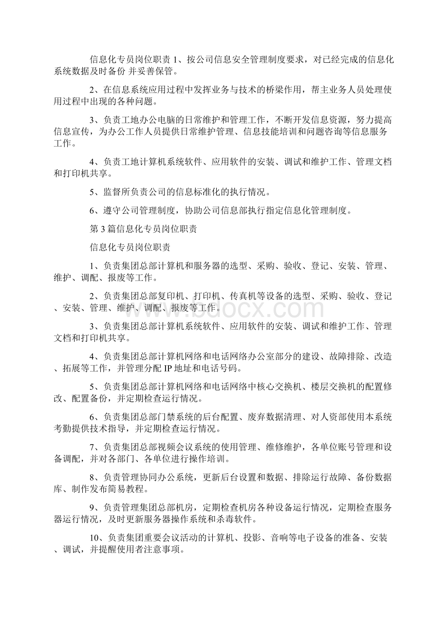 信息化专员工作总结共8篇汇总docWord文件下载.docx_第2页