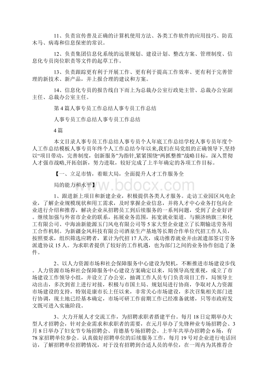 信息化专员工作总结共8篇汇总doc.docx_第3页