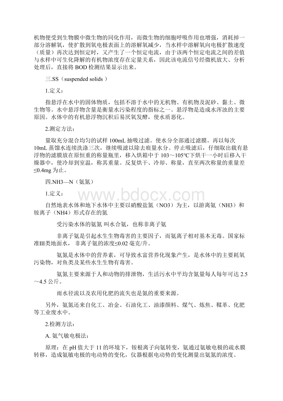 各类污水常规重要参数及说明Word文件下载.docx_第3页