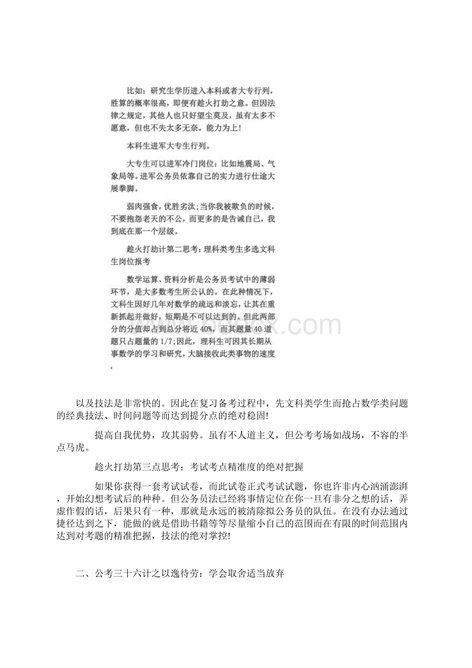 史上最强公务员考试备考技巧汇总公务员考试三十六计.docx_第3页