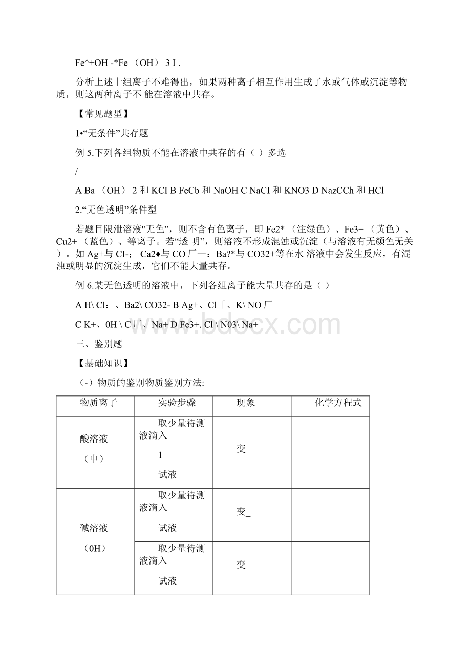 浙教版科学九上专题复习导学案一除杂共存鉴别Word下载.docx_第3页