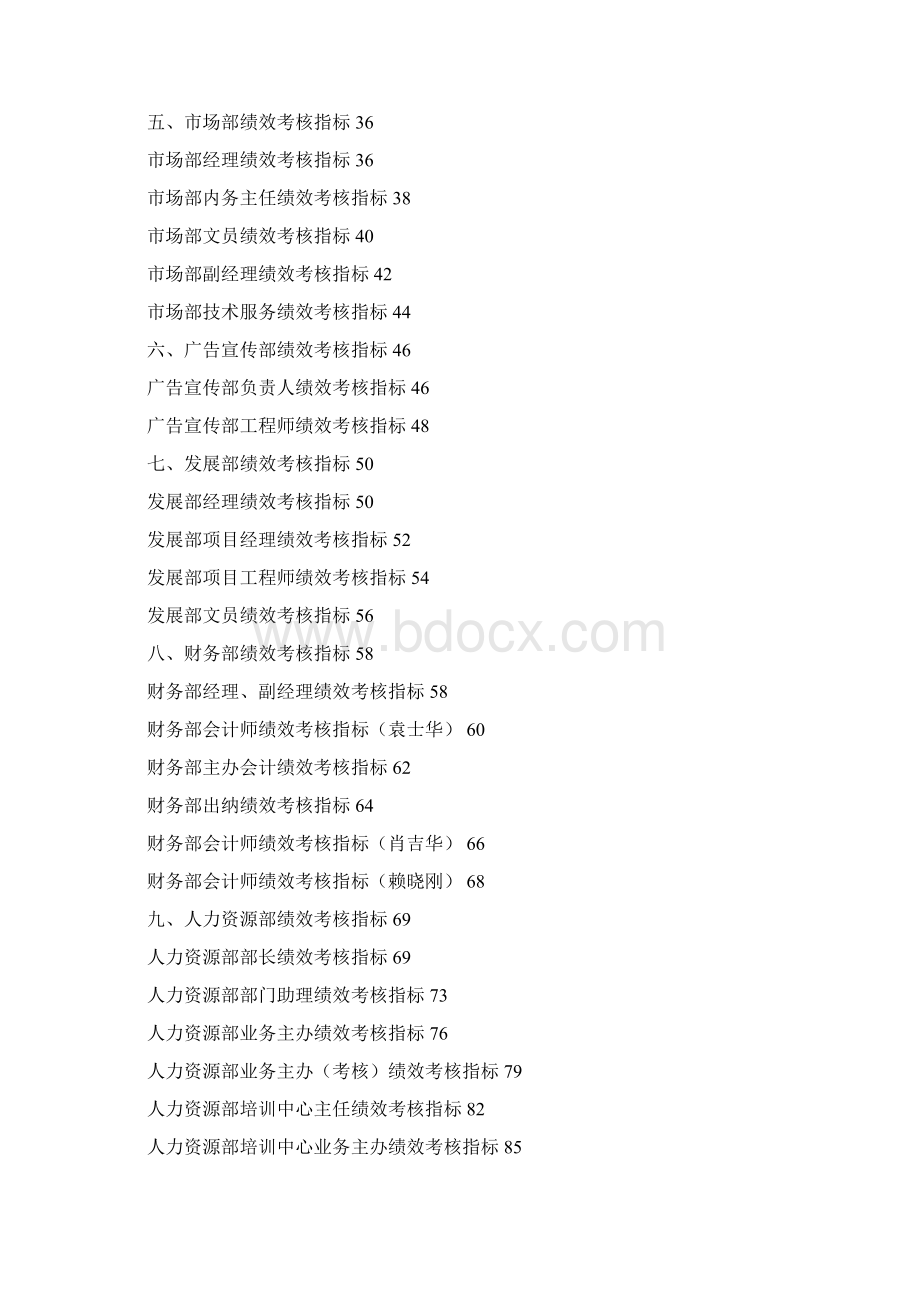 绩效考核指标体系手册.docx_第2页
