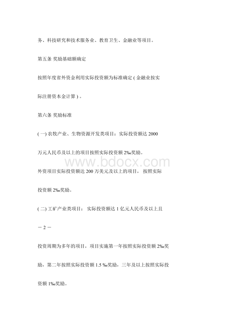 招商引资活动管理规定实施细则.docx_第3页