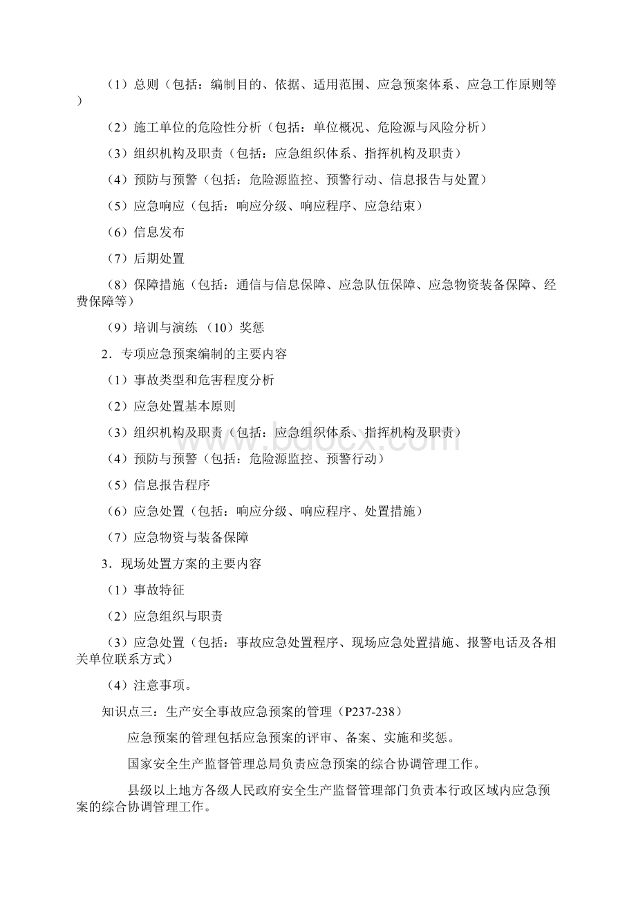 一建项目管理必考知识点精讲第5章第5部分建设工程职业健康安全与环境管理.docx_第3页