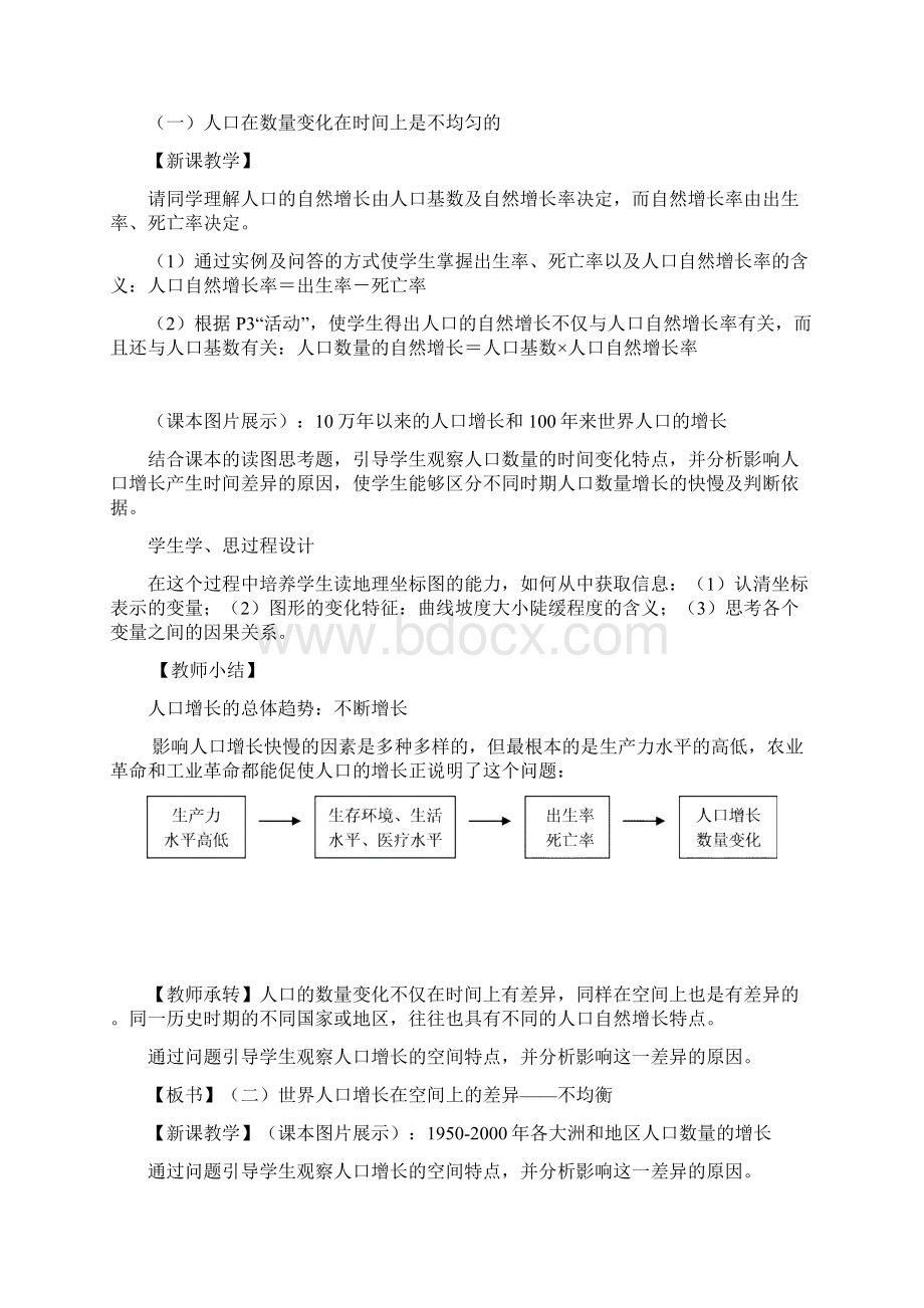 必修二第一单元人口的变化教学设计.docx_第3页