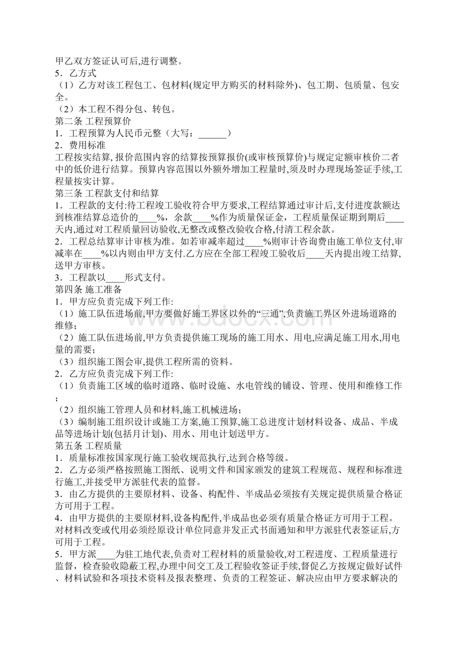 围墙修复工程承包合同书通用版.docx_第2页