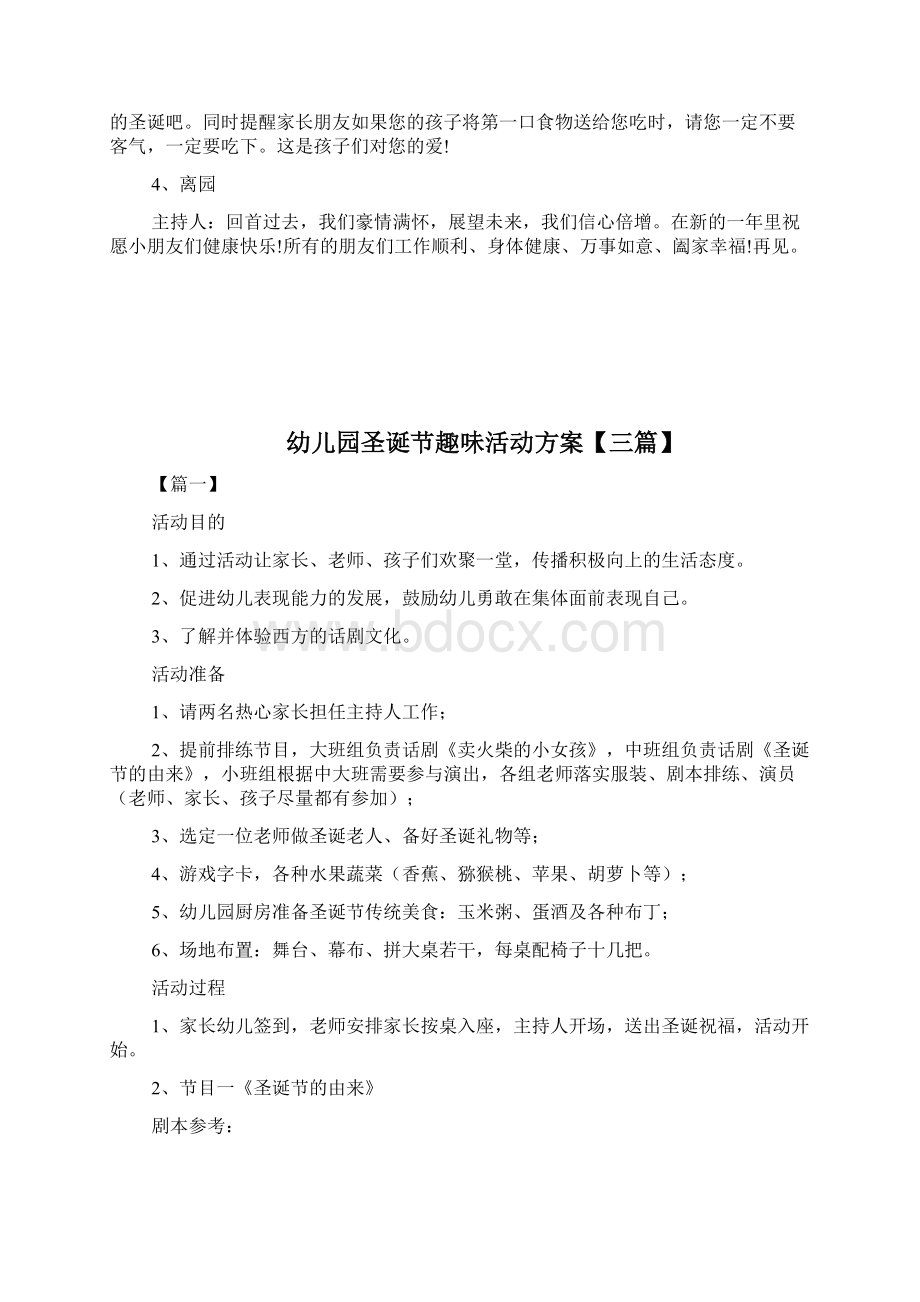 幼儿园圣诞节活动方案汇集docWord文件下载.docx_第3页